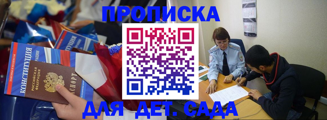 прописка для школы в Искитиме
