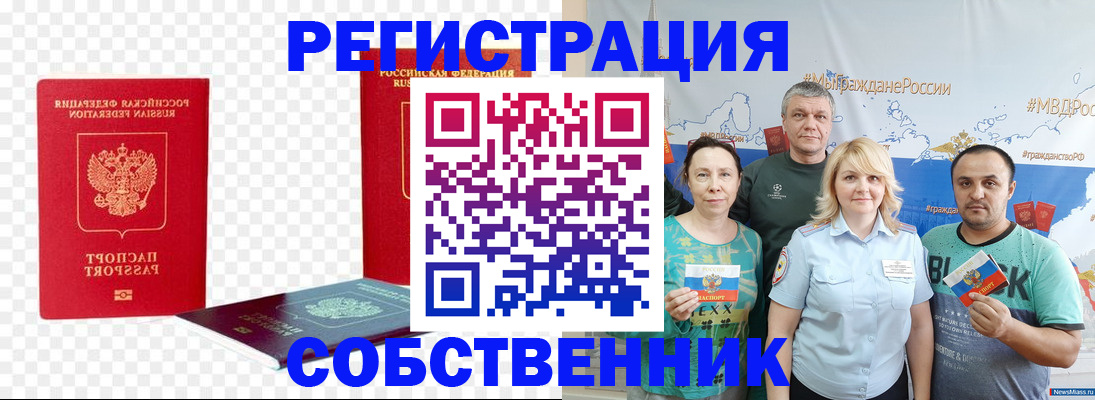 прописка штамп в Искитиме