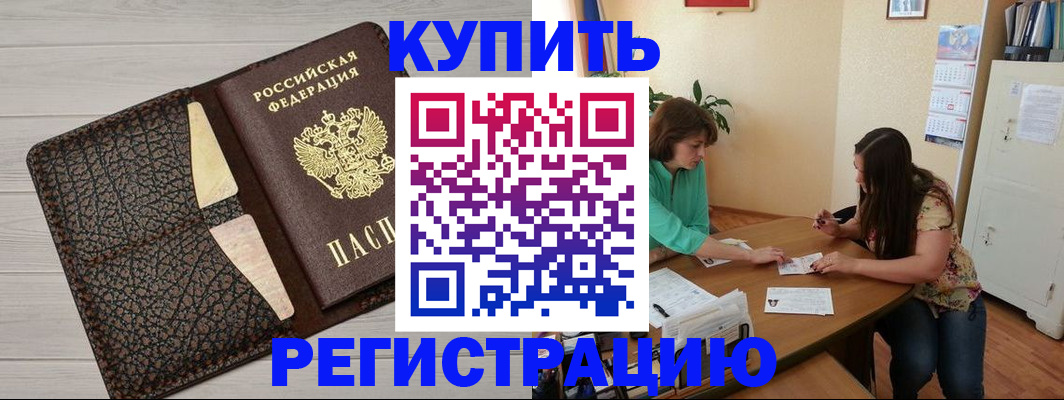 временная прописка в Искитиме